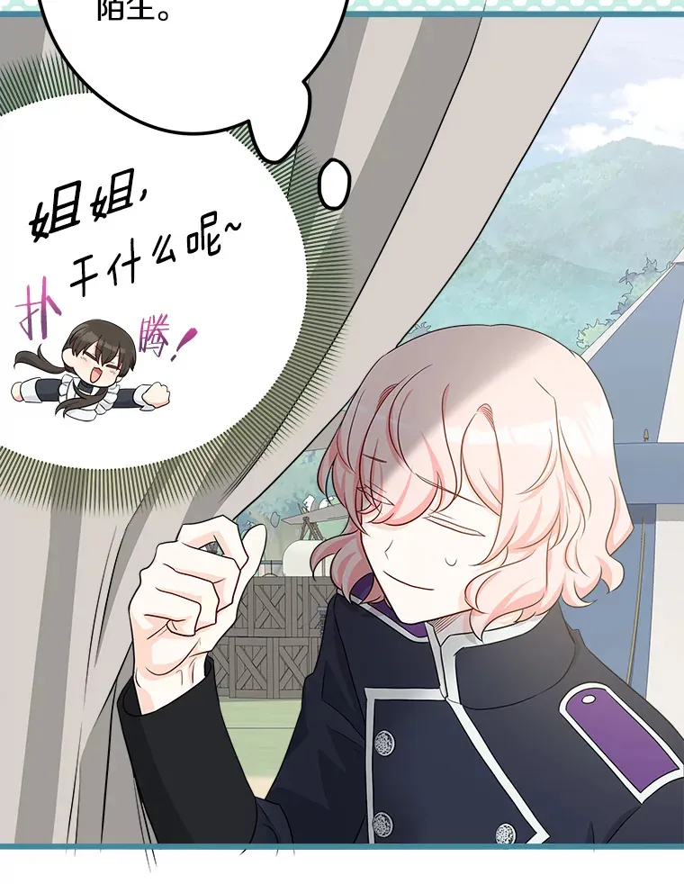 34.可爱眼神 第78页