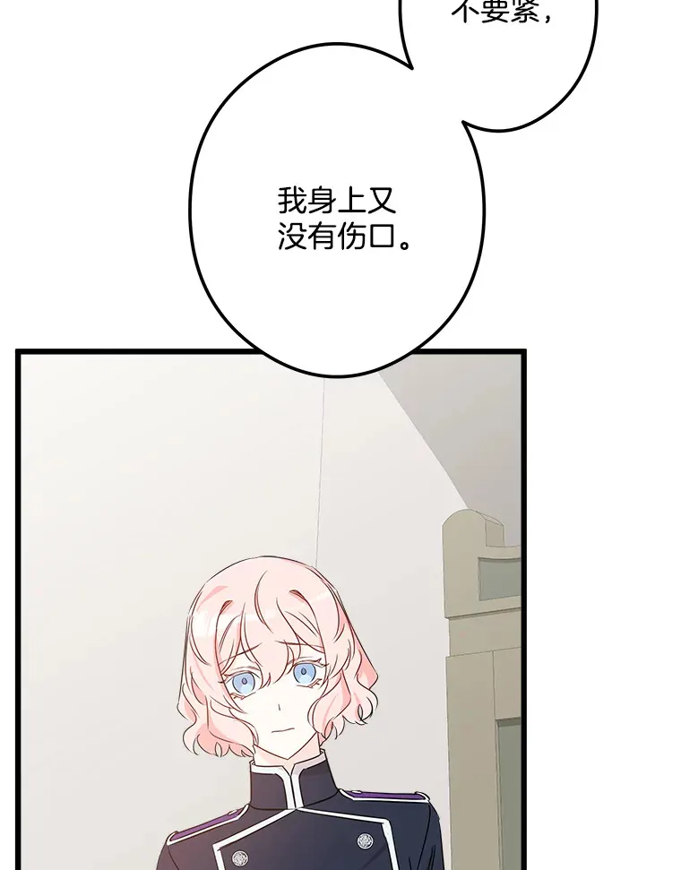 34.可爱眼神 第85页