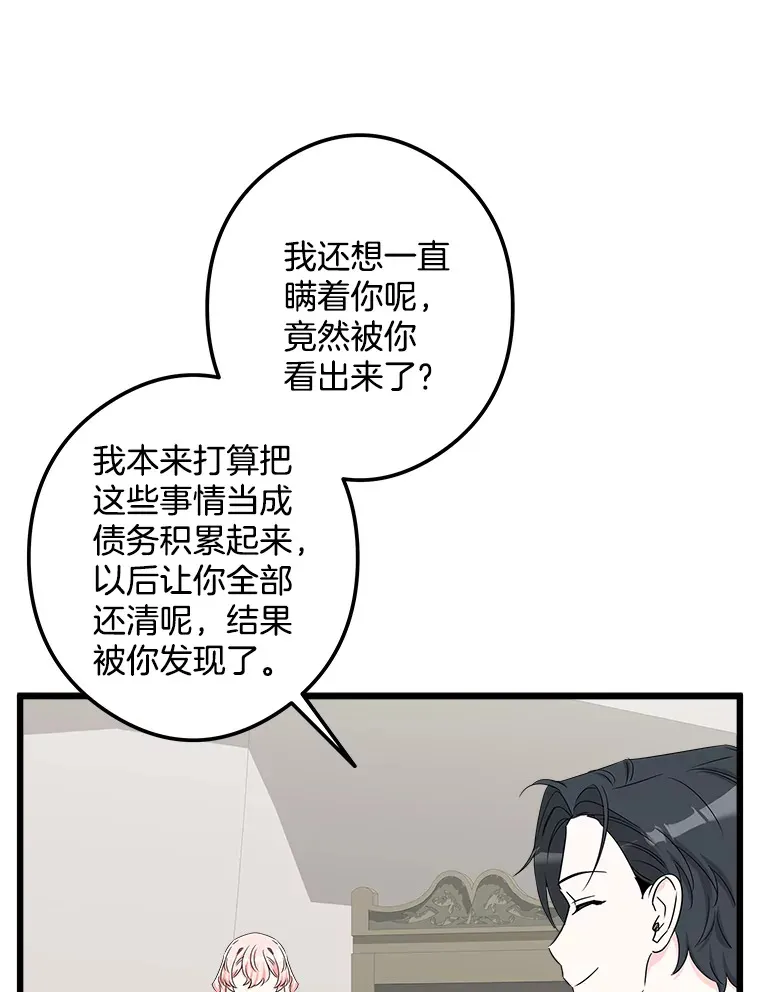 34.可爱眼神 第92页