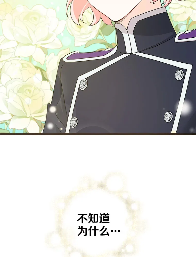 36.昔日誓言 第84页
