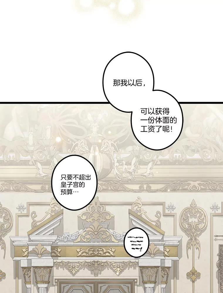 36.昔日誓言 第85页