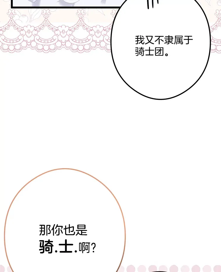 36.昔日誓言 第104页