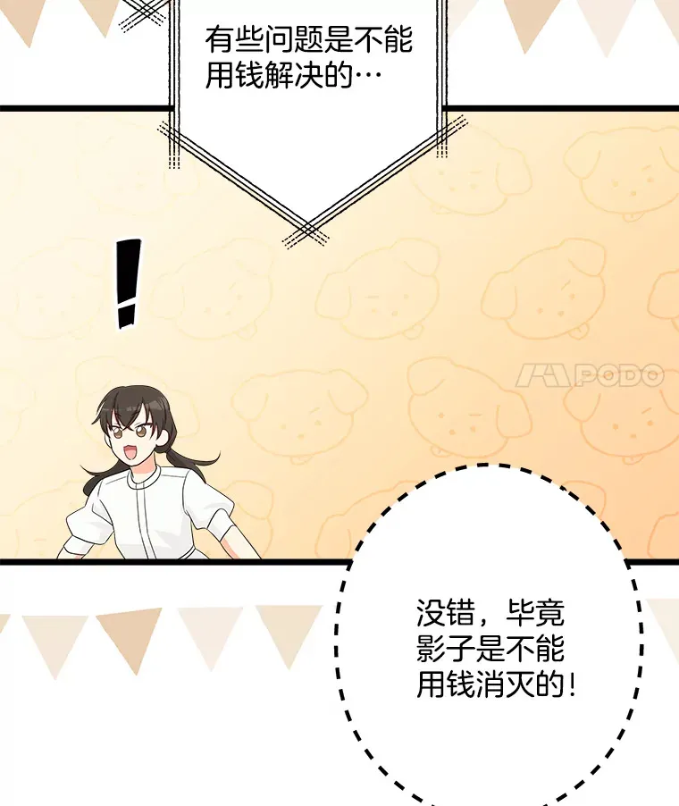 37.闪光密信 第27页