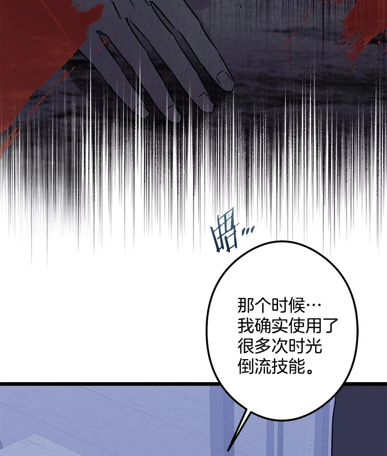 38.时光倒流 第66页