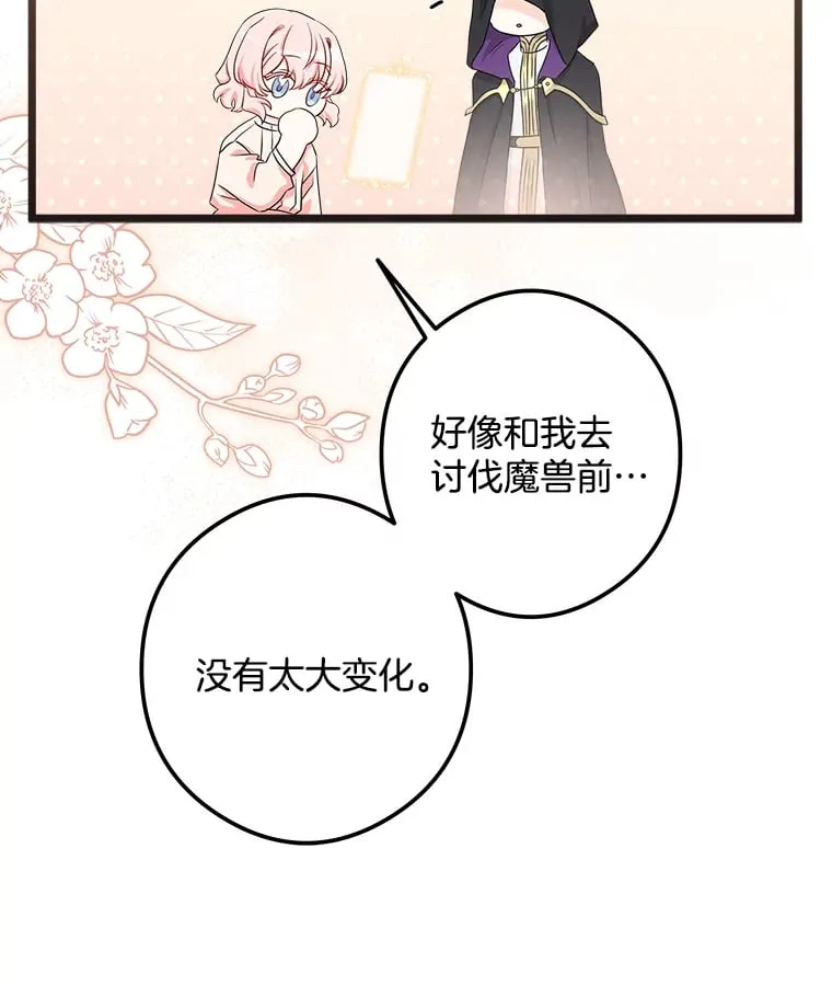38.时光倒流 第69页