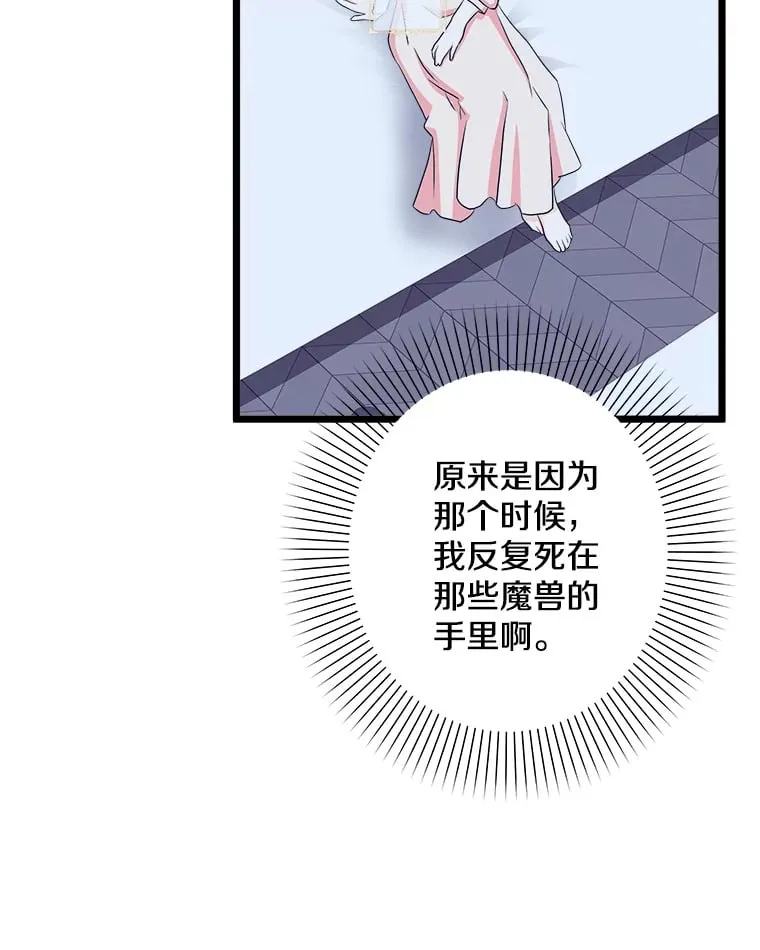 38.时光倒流 第79页