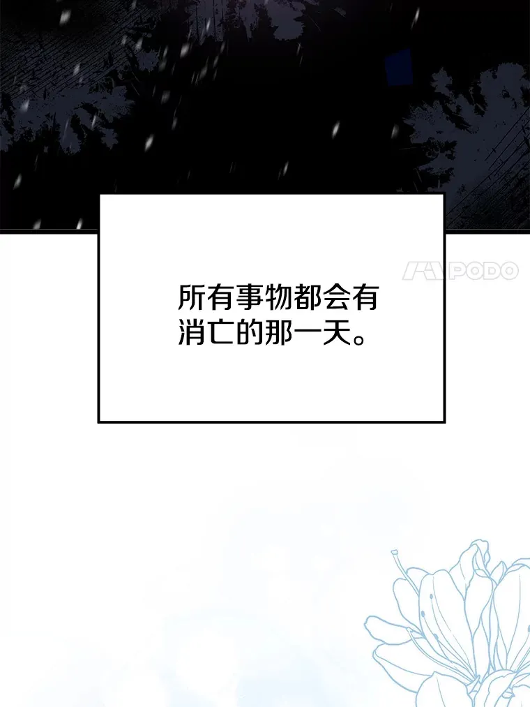 番外1.残次消亡 第7页
