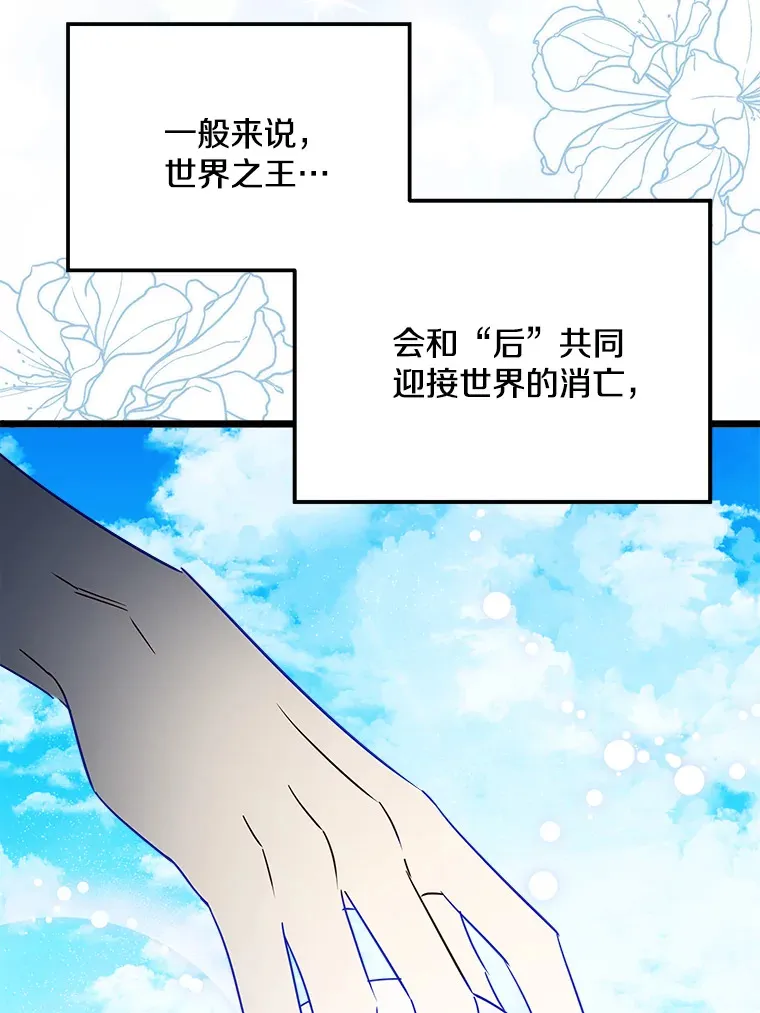 番外1.残次消亡 第8页