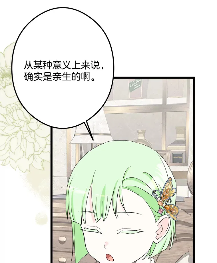 番外1.残次消亡 第27页