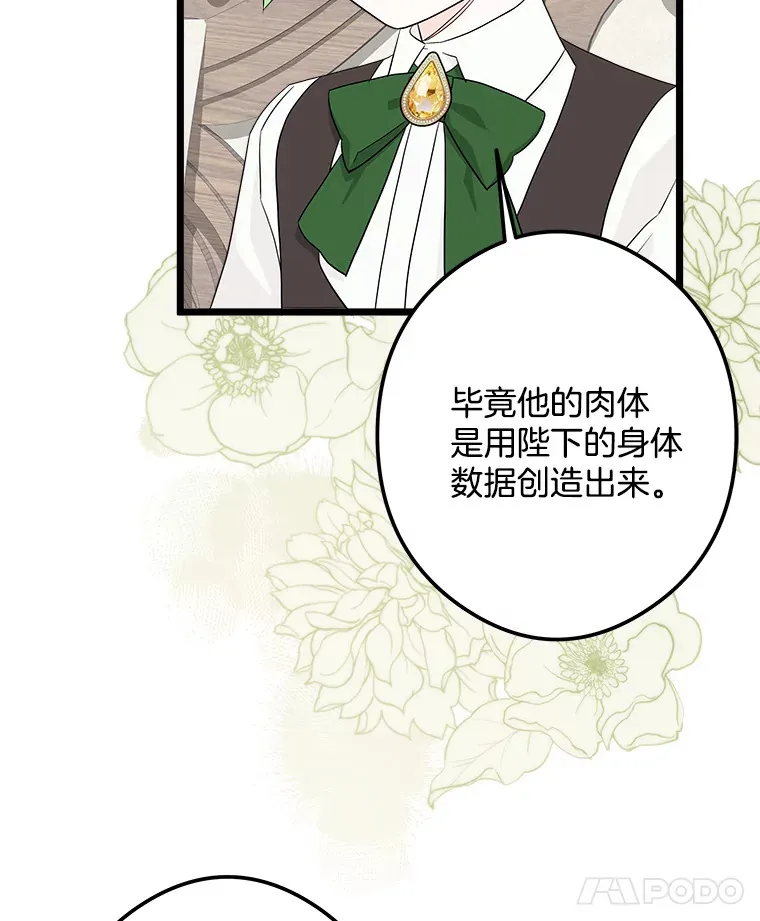 番外1.残次消亡 第28页