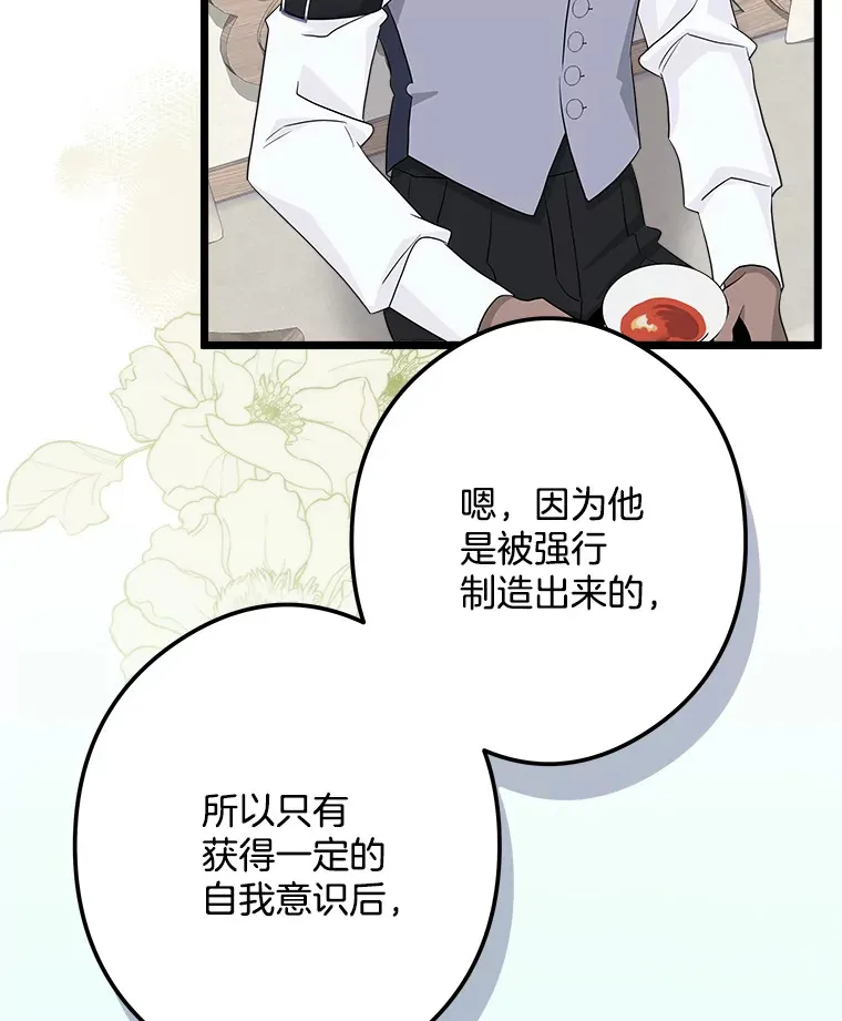 番外1.残次消亡 第30页