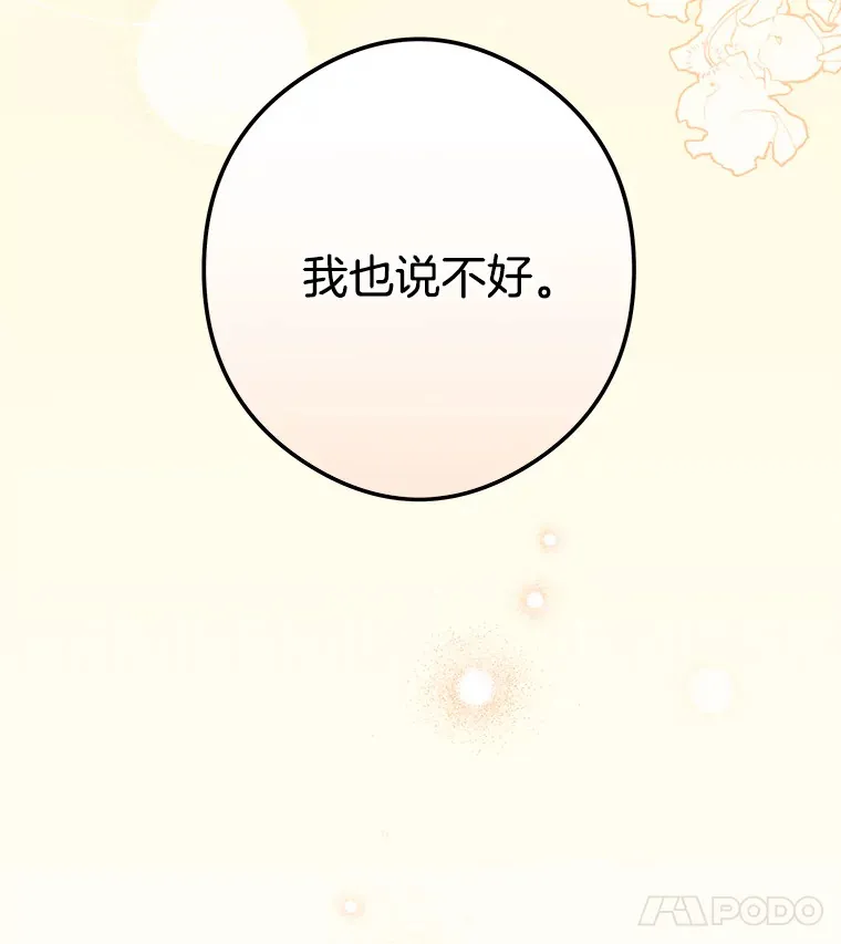 番外1.残次消亡 第49页