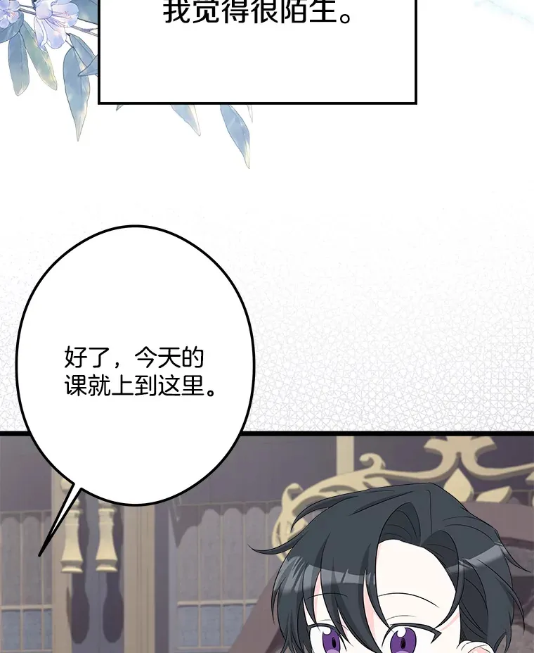 番外1.残次消亡 第69页