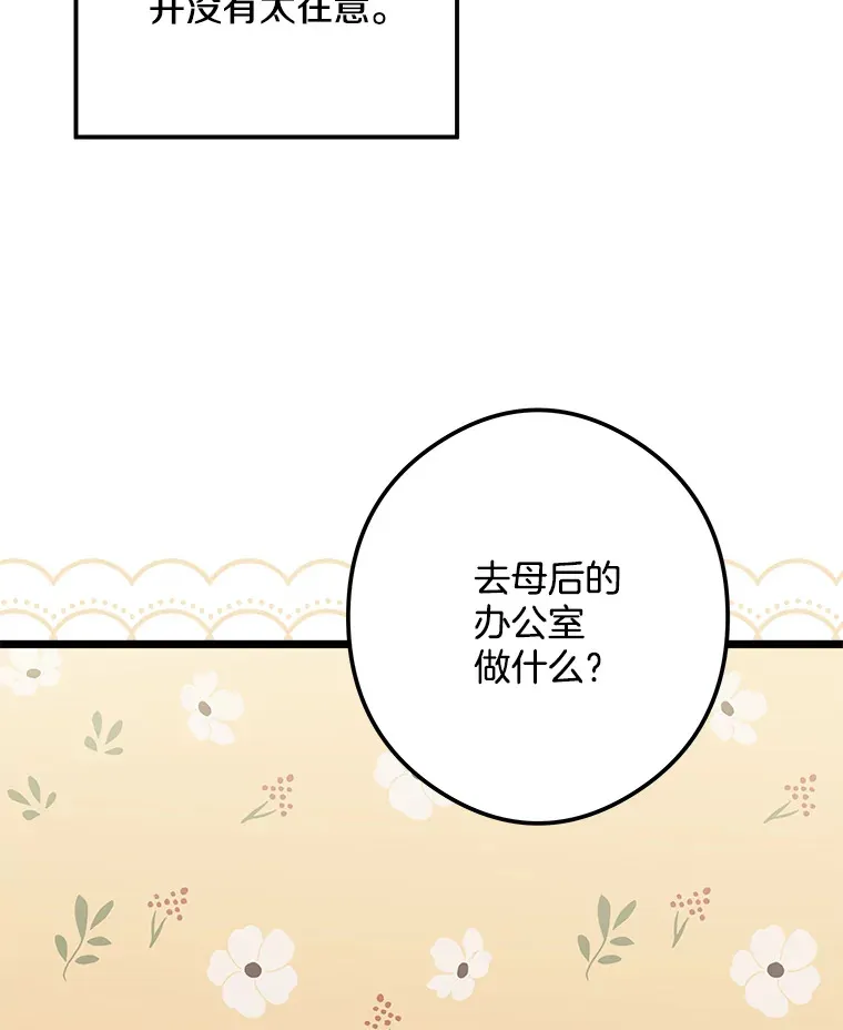 番外1.残次消亡 第79页