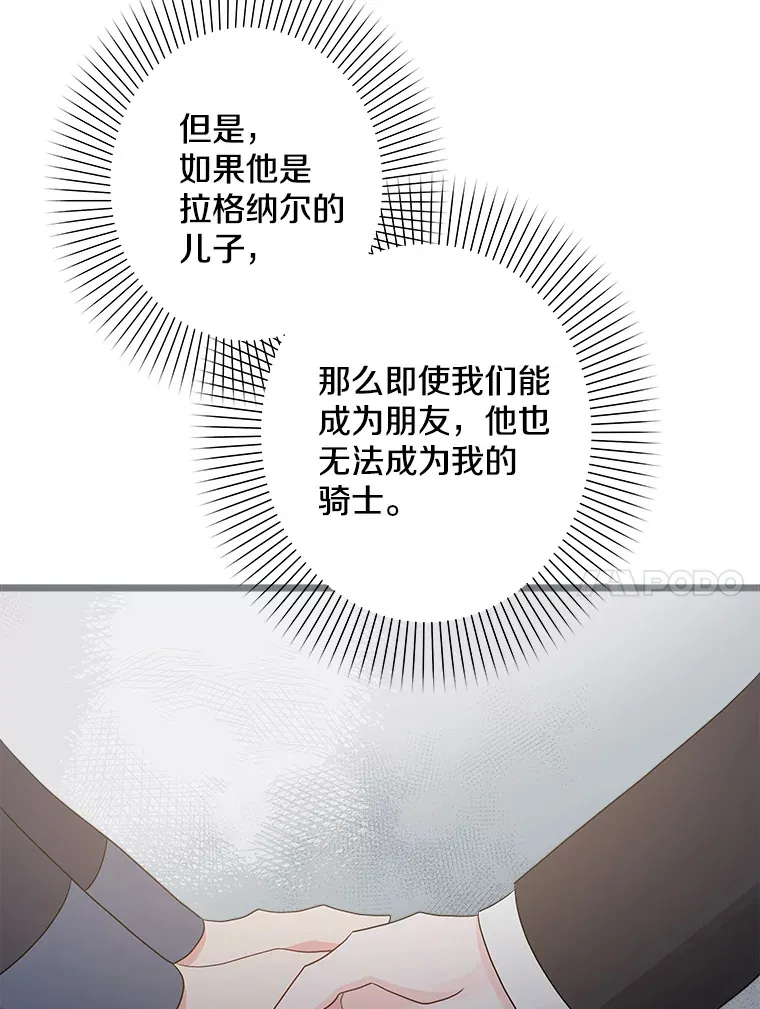 番外3.深层不忠 第29页
