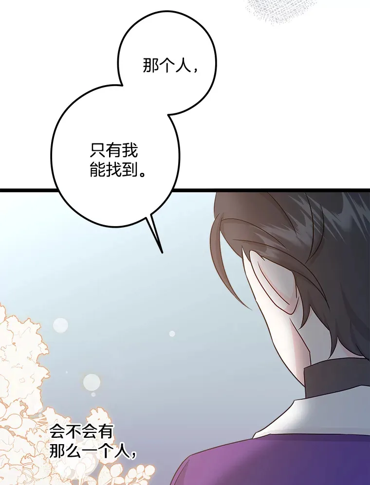番外3.深层不忠 第45页