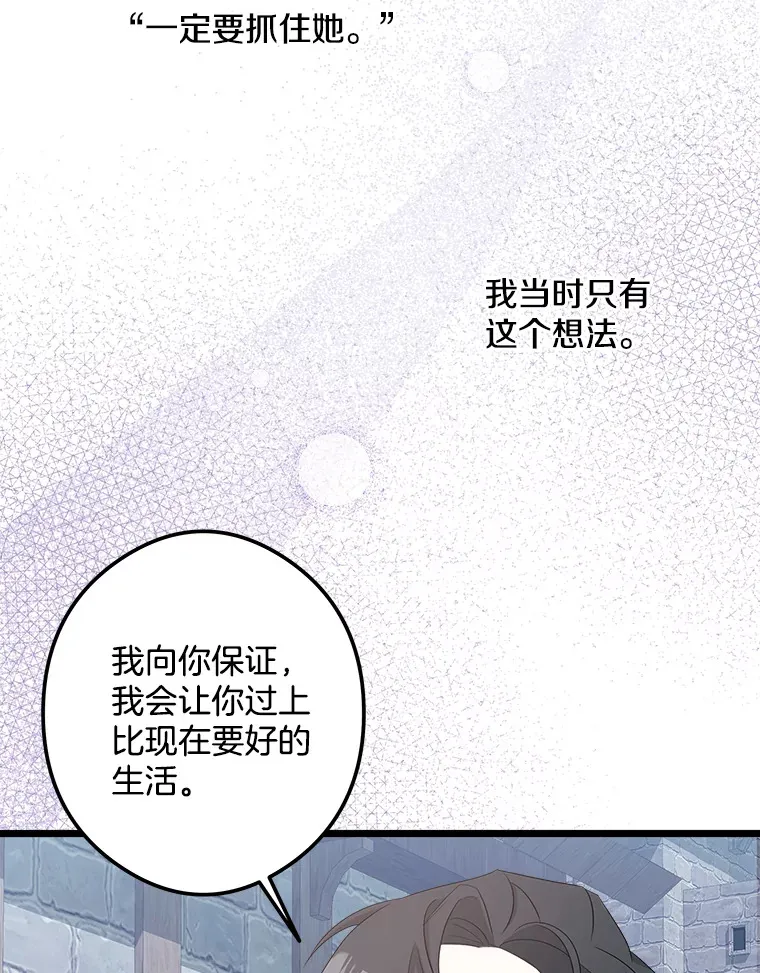 番外3.深层不忠 第83页