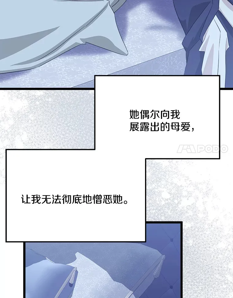 番外3.深层不忠 第88页