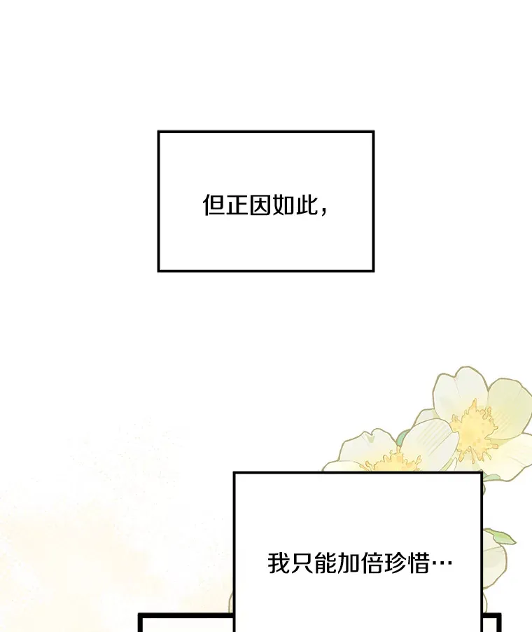 番外3.深层不忠 第90页