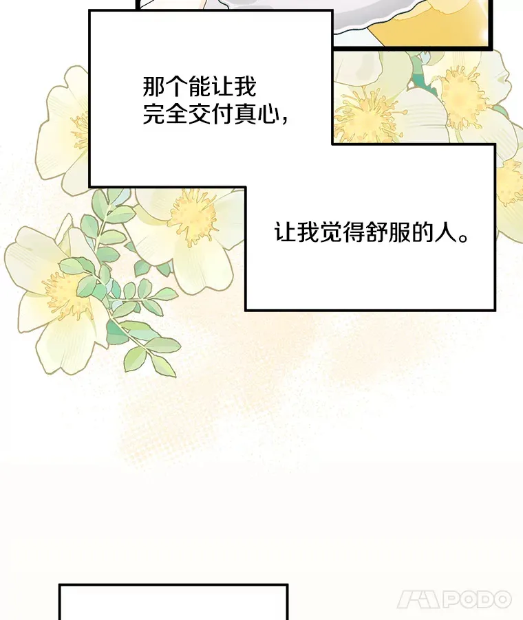 番外3.深层不忠 第92页