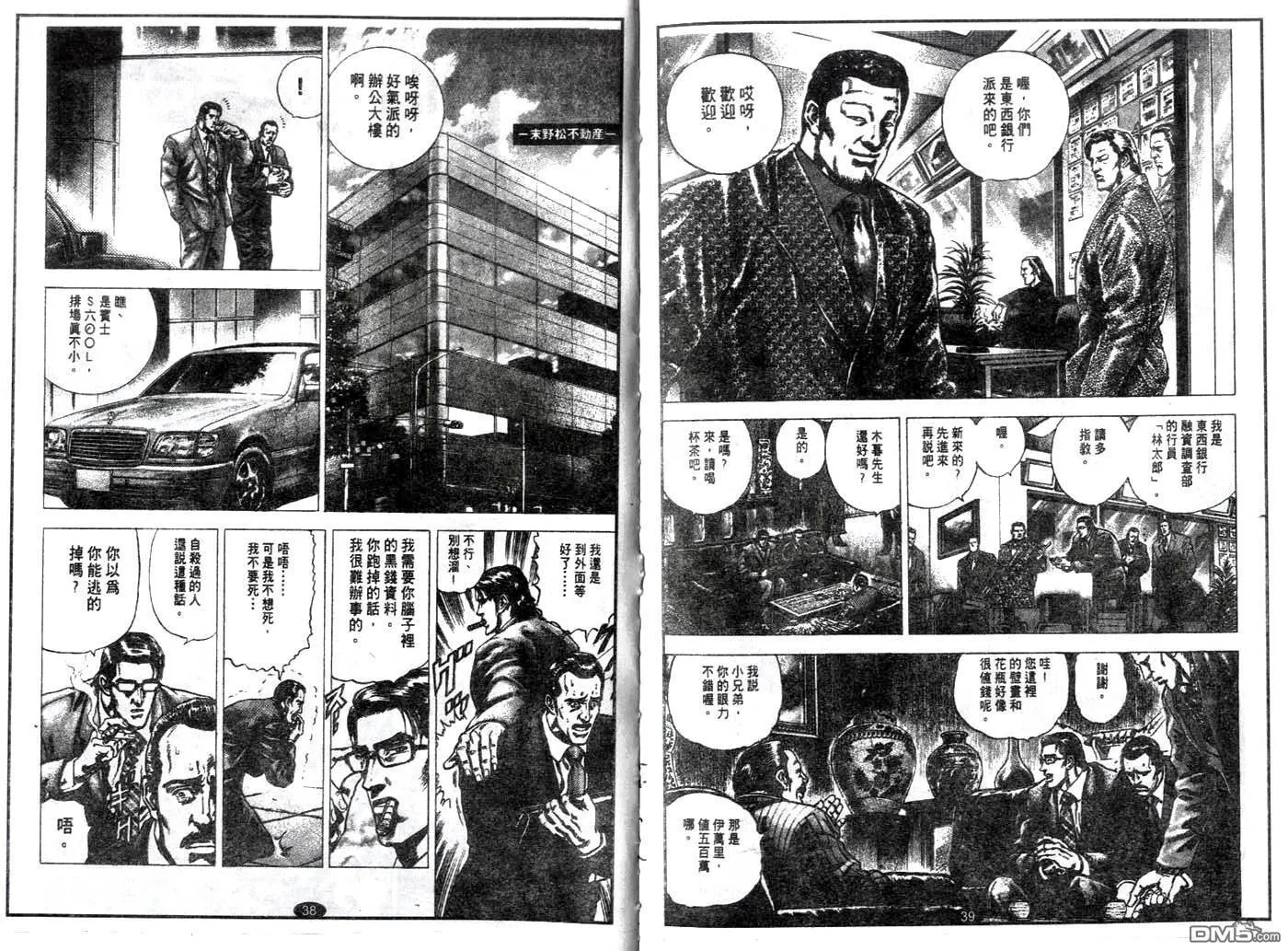 第2话 第5页