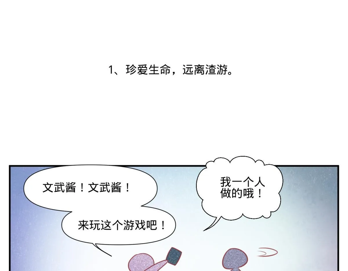 珍爱生命，远离渣游 第1页