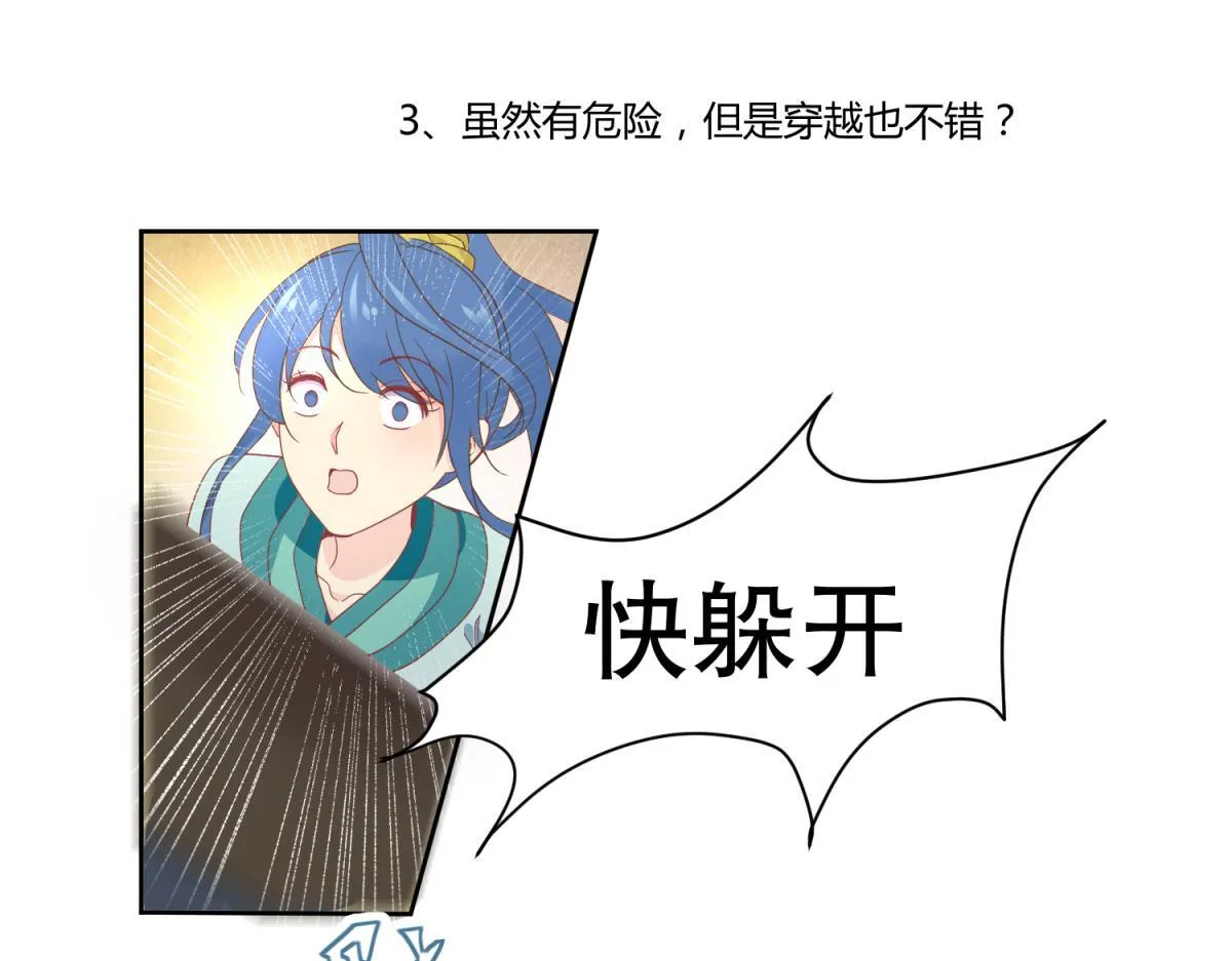 虽然有危险，但是穿越也不错？ 第1页