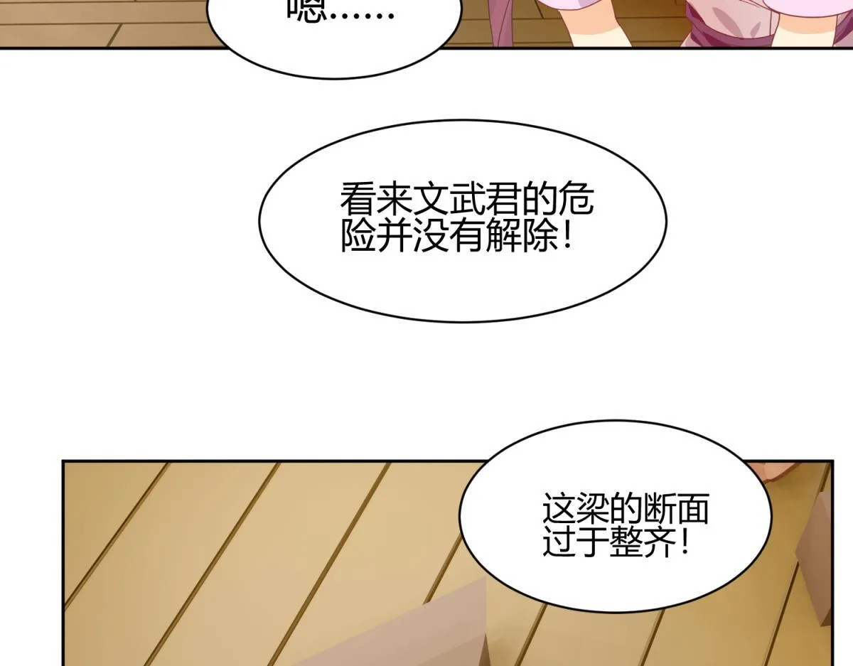 虽然有危险，但是穿越也不错？ 第13页