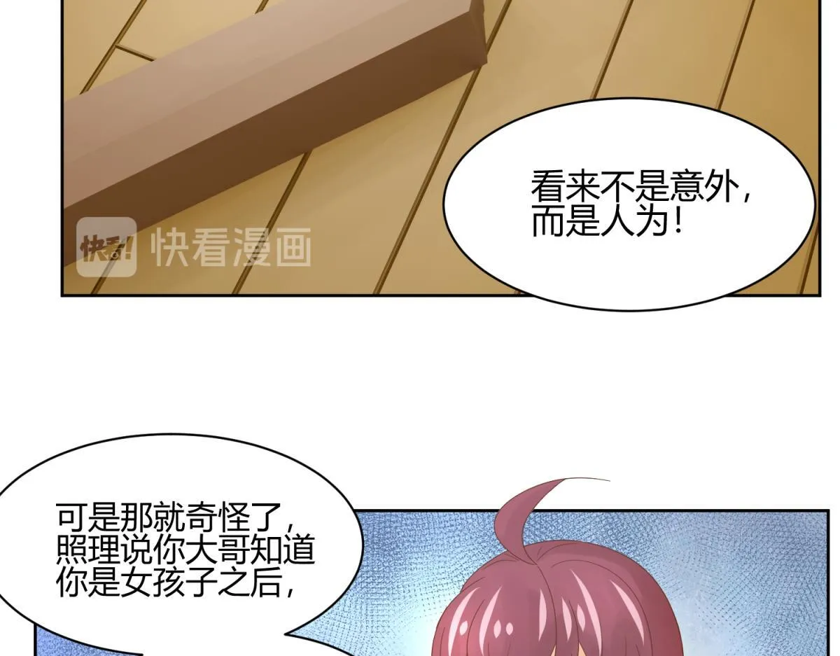 虽然有危险，但是穿越也不错？ 第14页