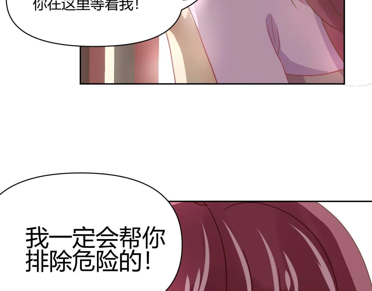 虽然有危险，但是穿越也不错？ 第24页