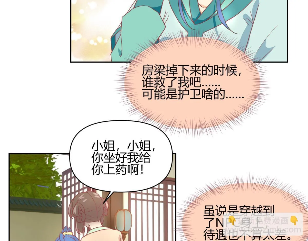 虽然有危险，但是穿越也不错？ 第29页