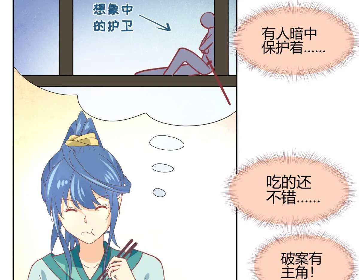 虽然有危险，但是穿越也不错？ 第32页