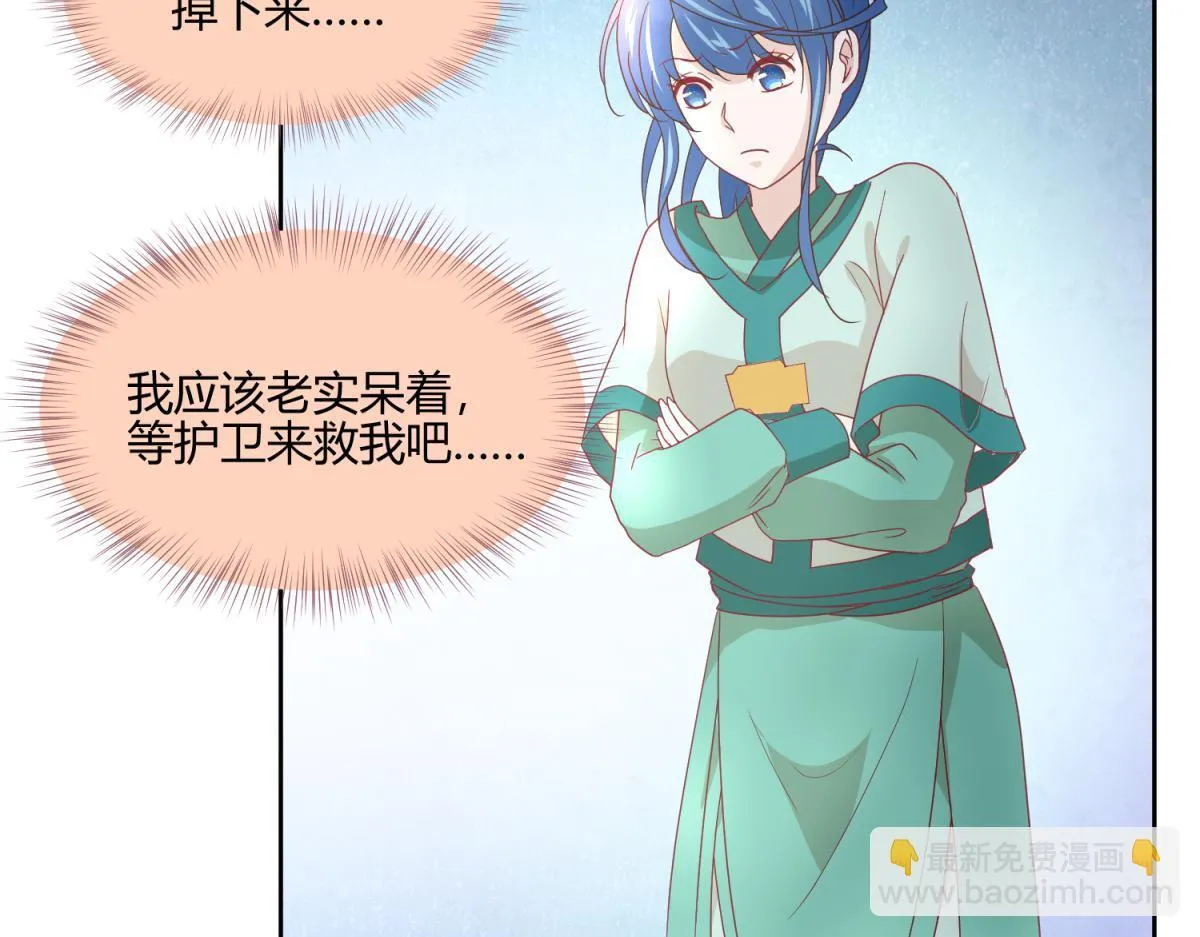 7 我的护卫？ 第6页