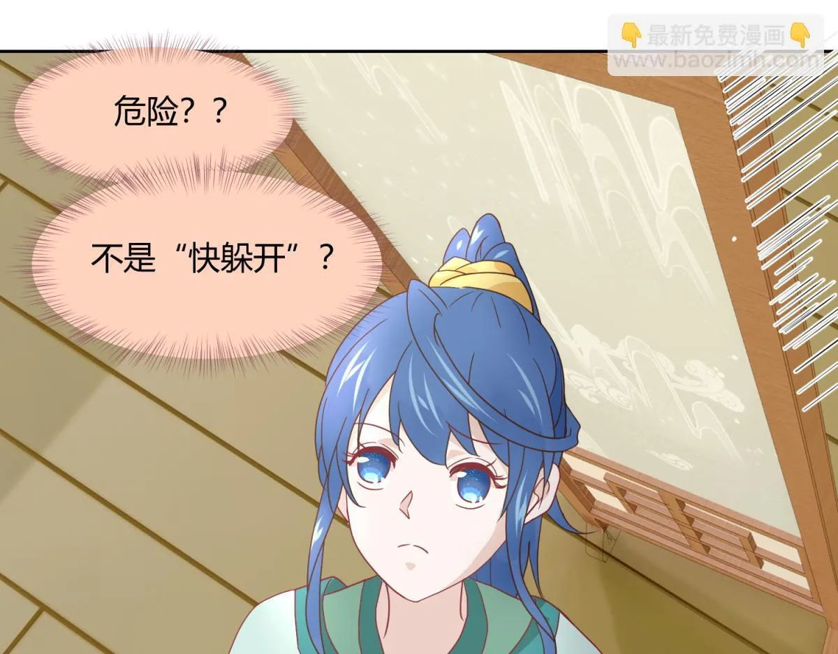 7 我的护卫？ 第9页