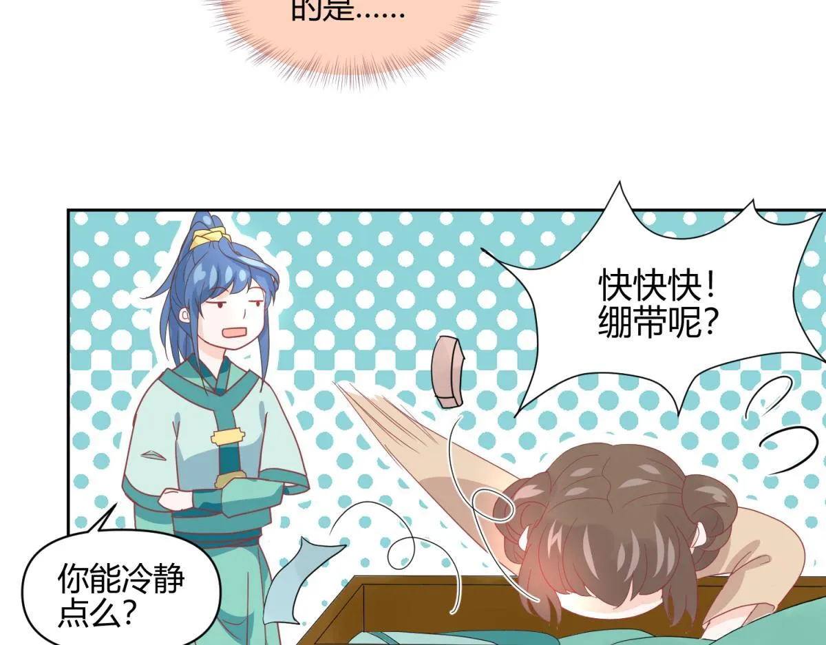 7 我的护卫？ 第22页