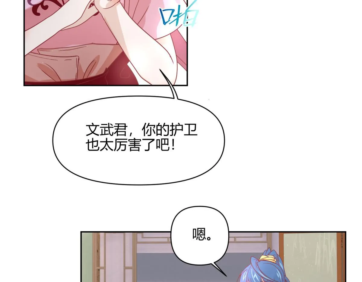 7 我的护卫？ 第24页