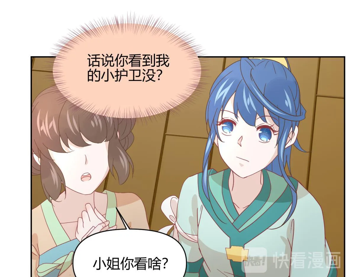 7 我的护卫？ 第26页
