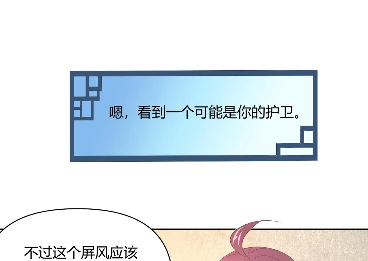 7 我的护卫？ 第27页