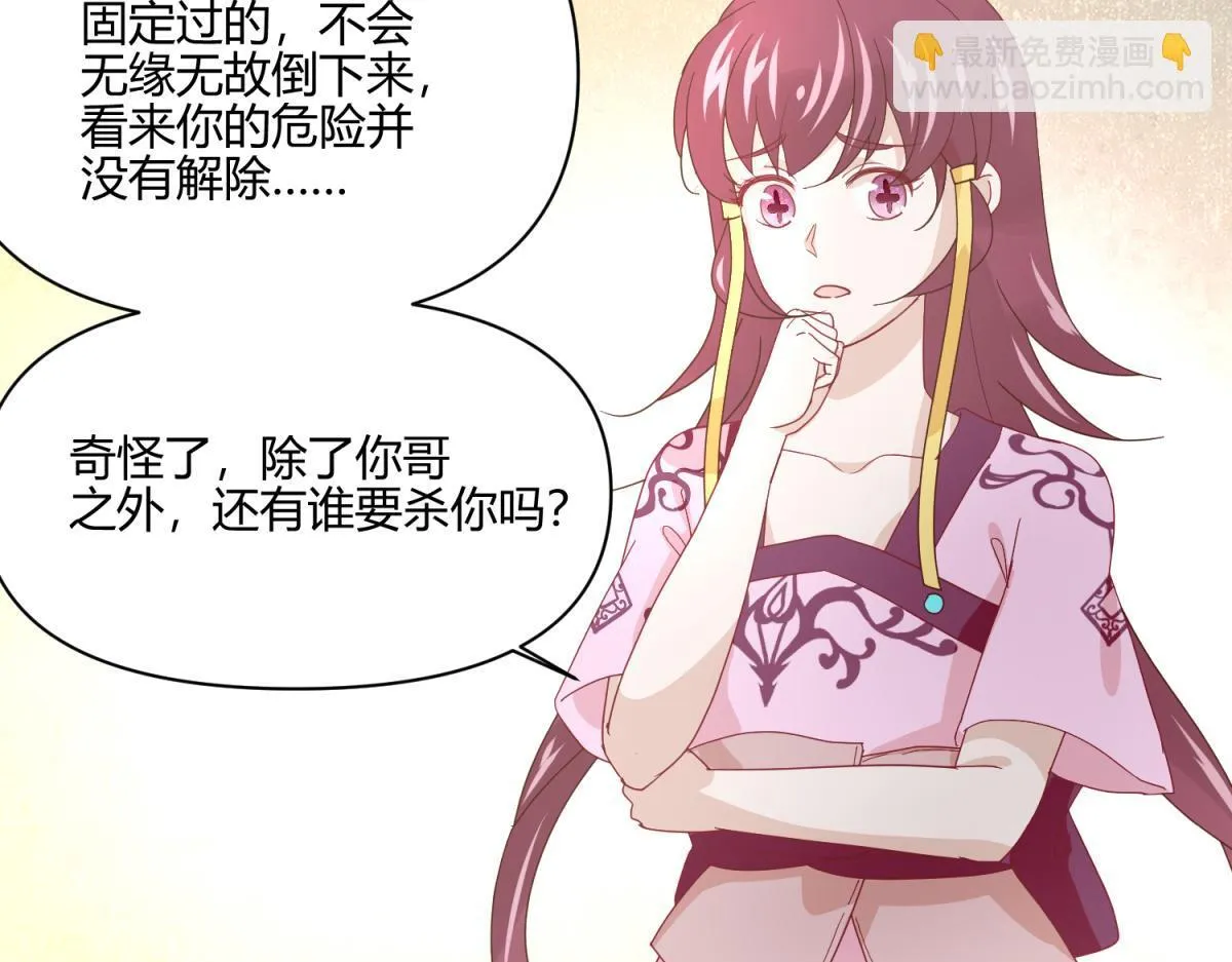 7 我的护卫？ 第28页