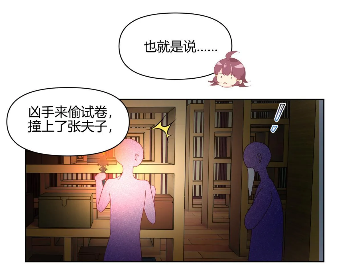 8 开始推理了 第11页