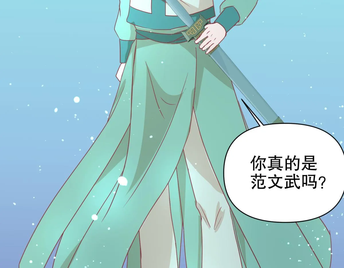 12 真范文武？ 第14页