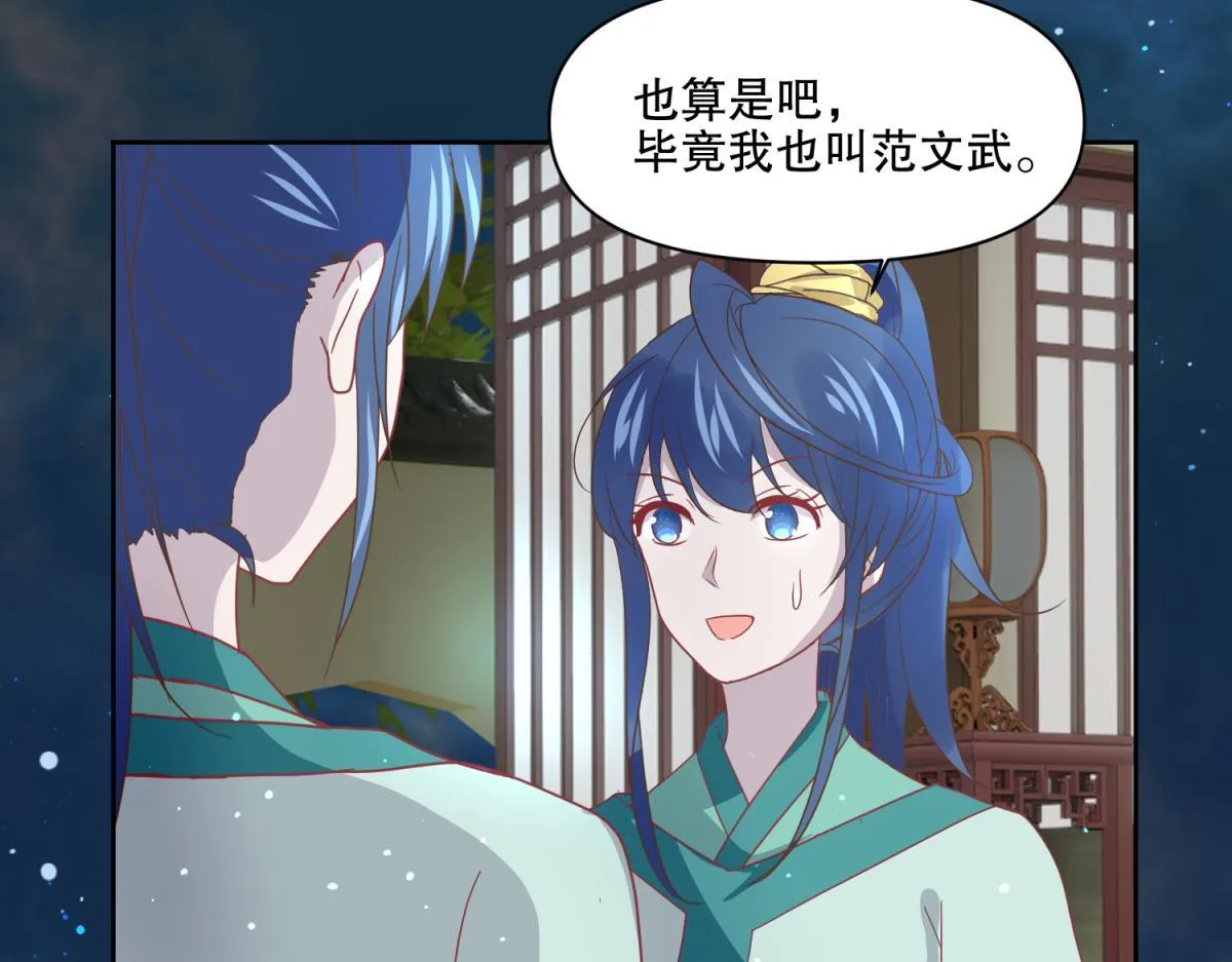 12 真范文武？ 第19页
