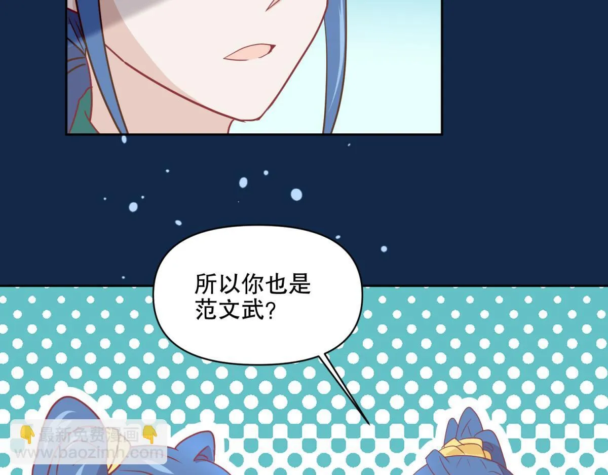 12 真范文武？ 第21页