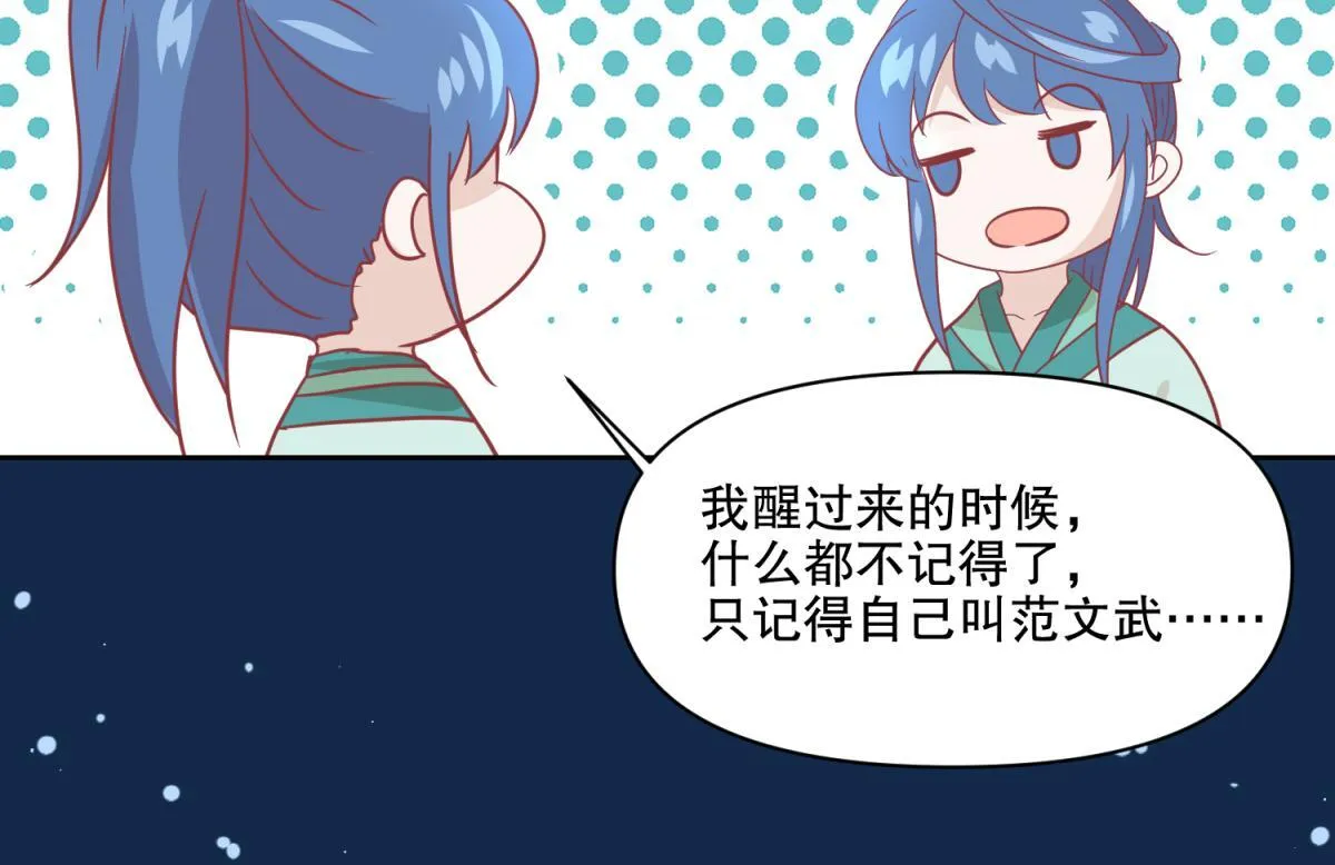 12 真范文武？ 第22页