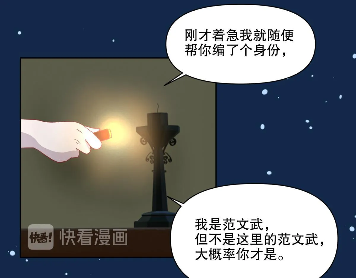 12 真范文武？ 第37页