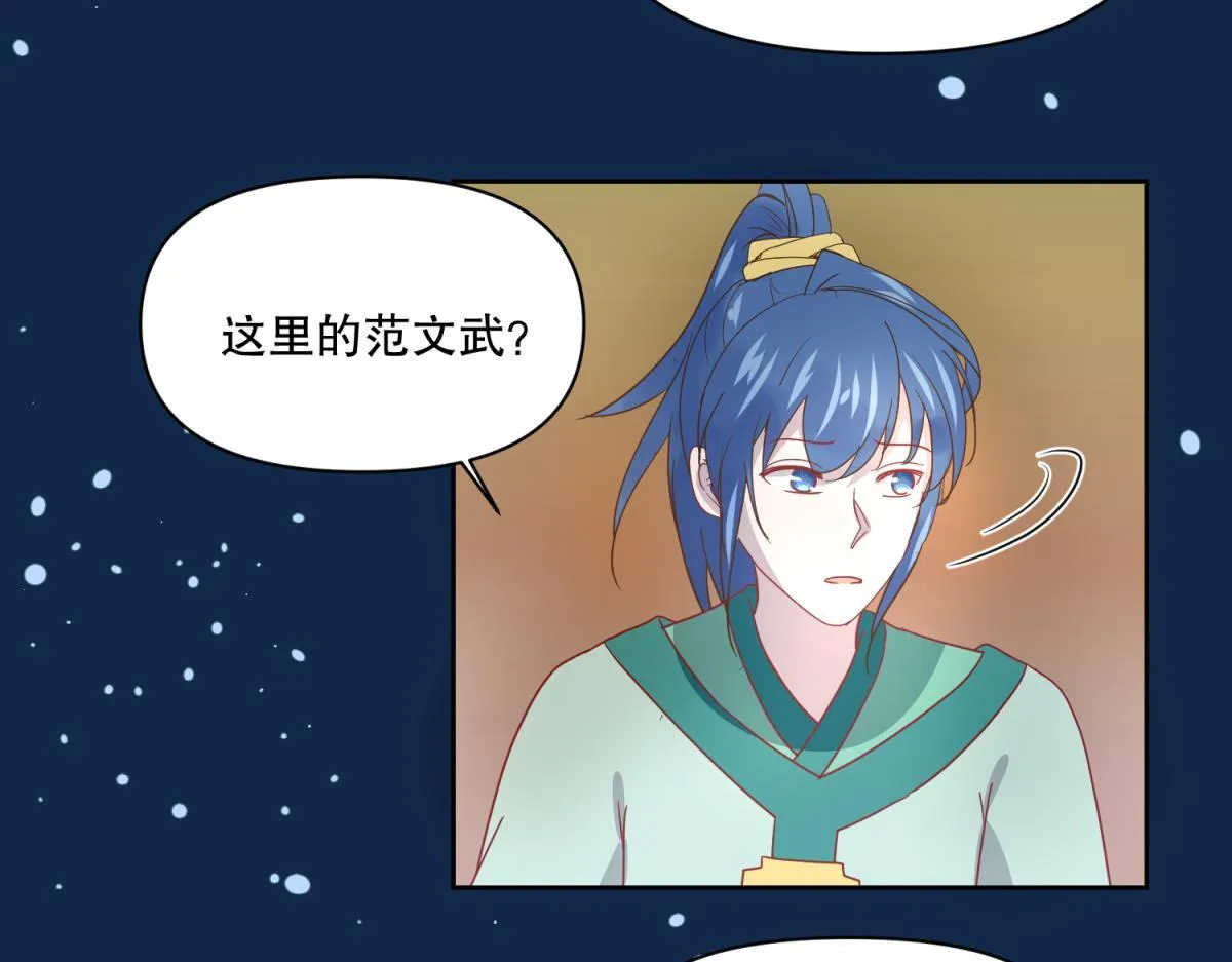 12 真范文武？ 第38页