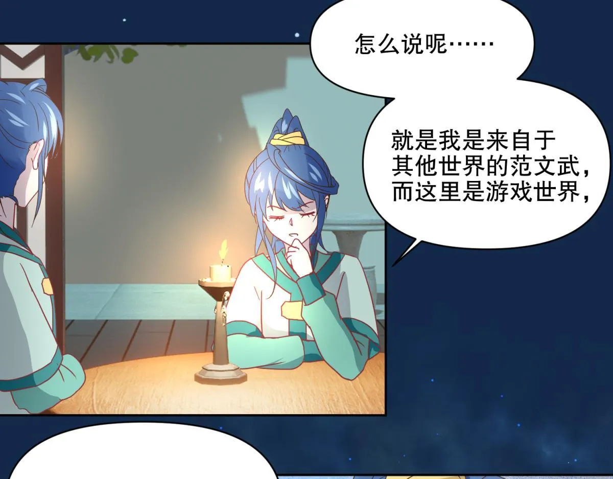 12 真范文武？ 第39页