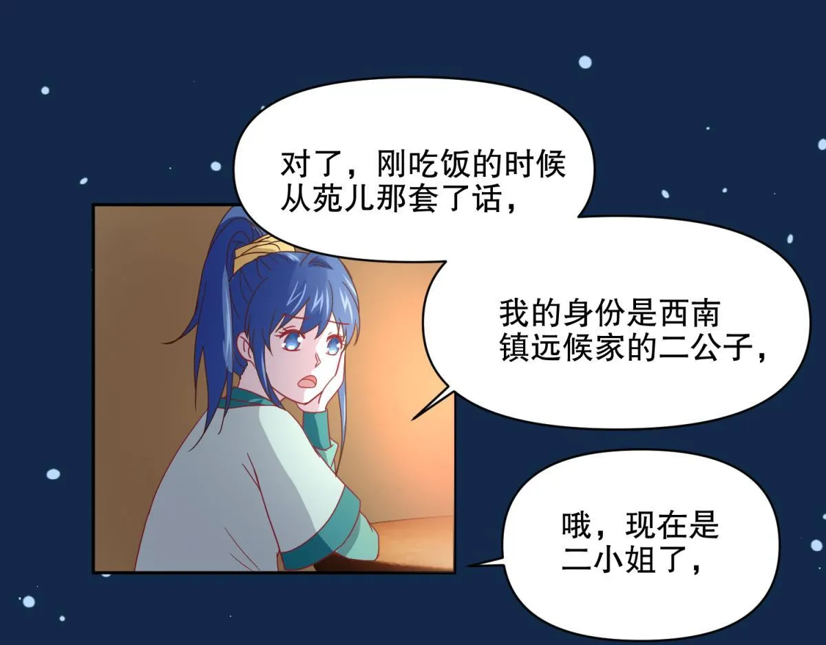 13 这个游戏不用睡觉？ 第24页