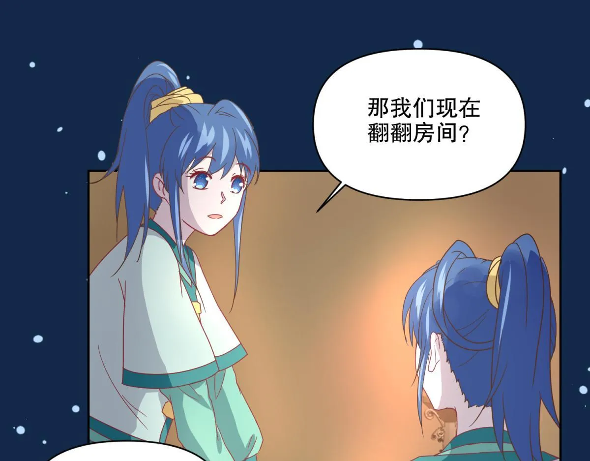 13 这个游戏不用睡觉？ 第29页