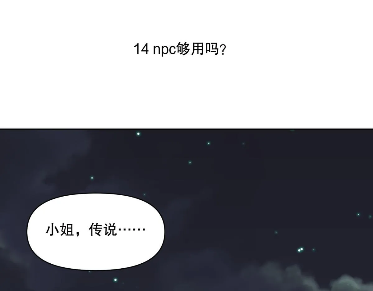 14 NPC够用吗？ 第1页